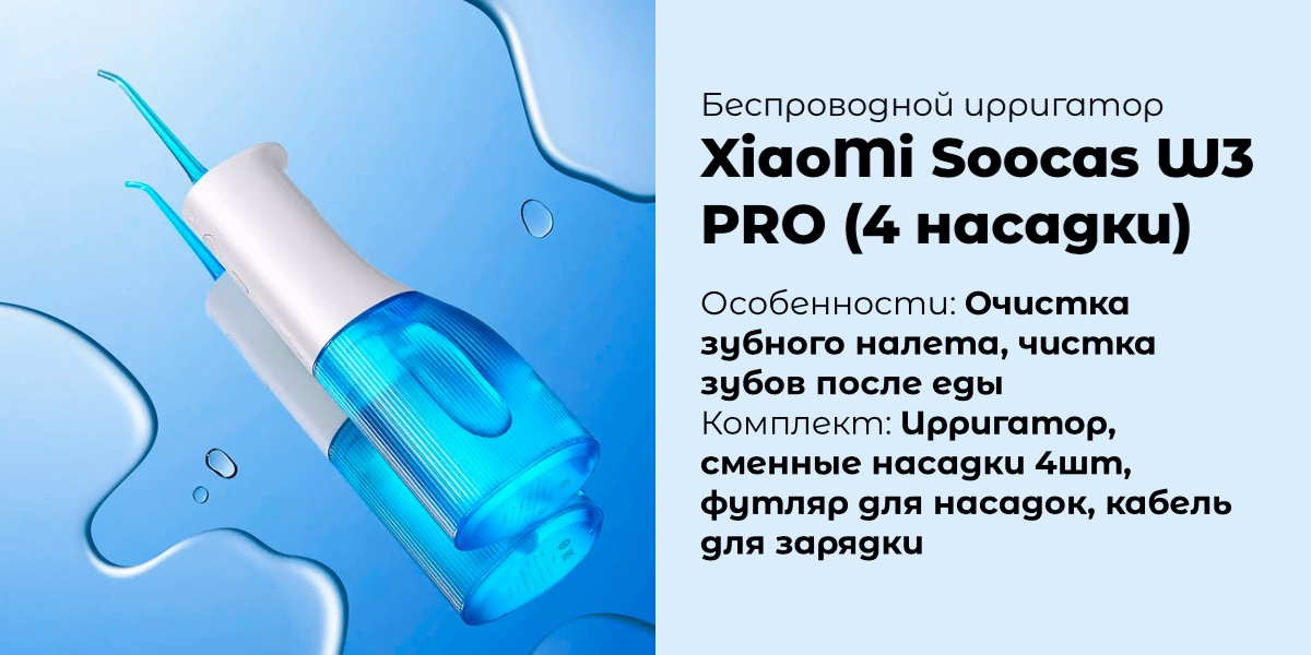 Soocas W3 PRO Soocas W3 PRO